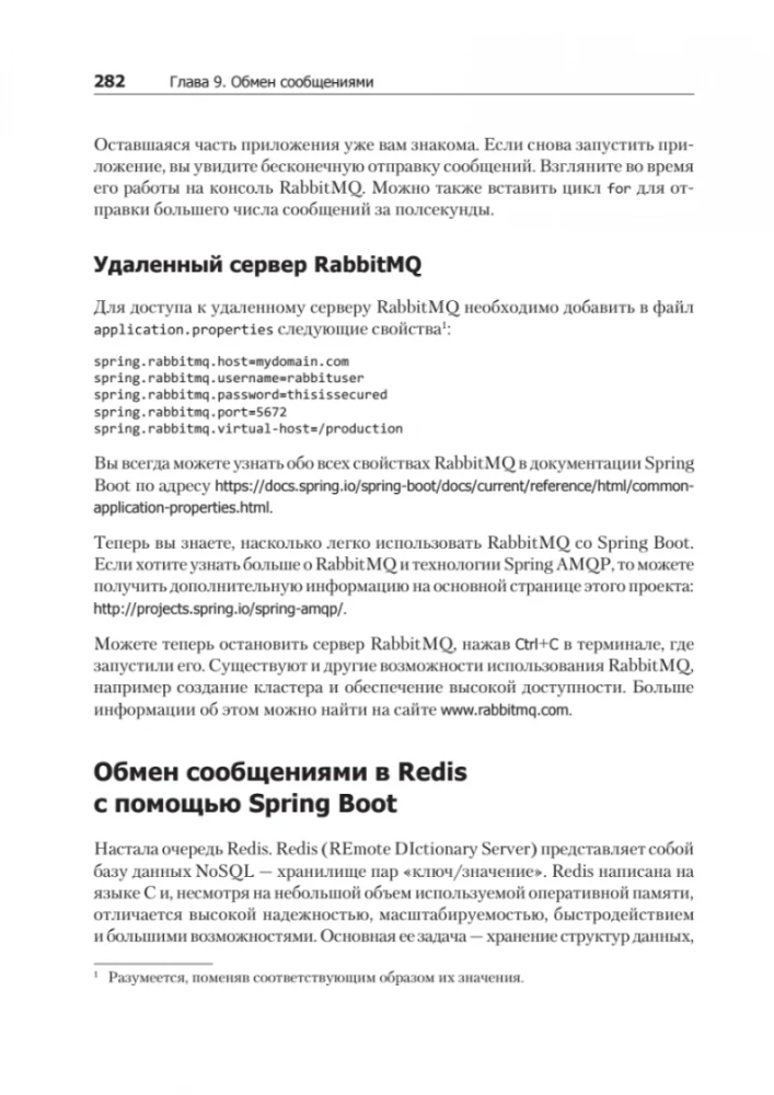 Spring Boot 2. Лучшие практики для профессионалов
