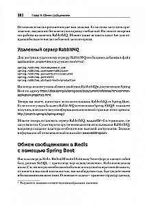 Spring Boot 2. Лучшие практики для профессионалов