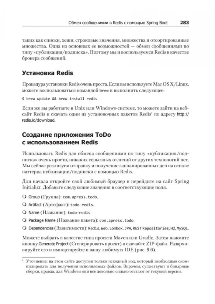 Spring Boot 2. Лучшие практики для профессионалов