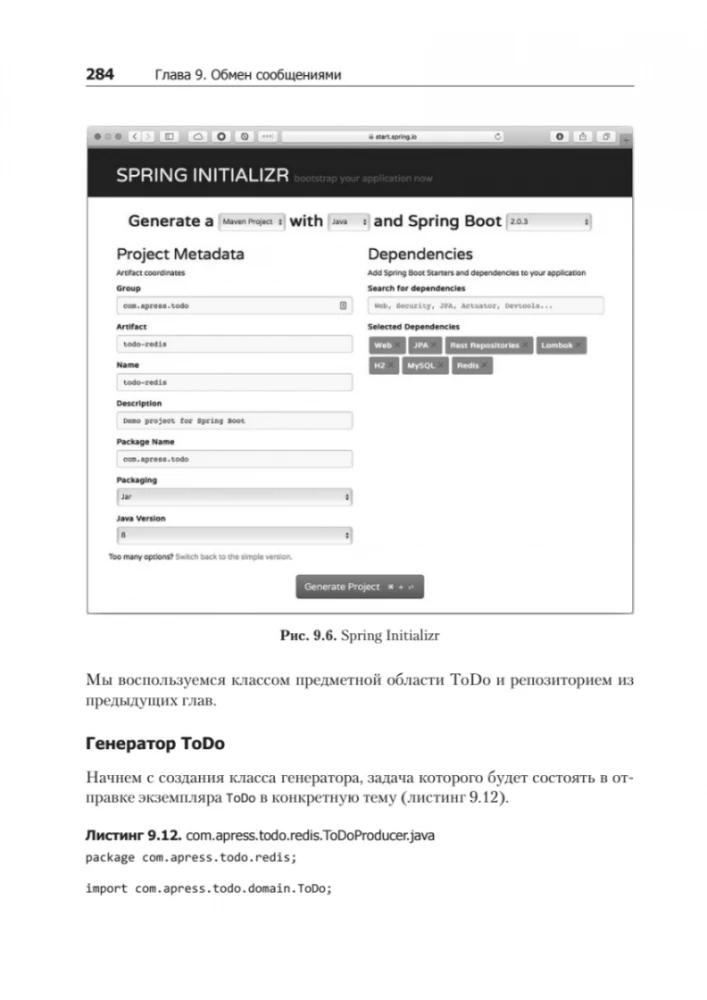 Spring Boot 2. Лучшие практики для профессионалов