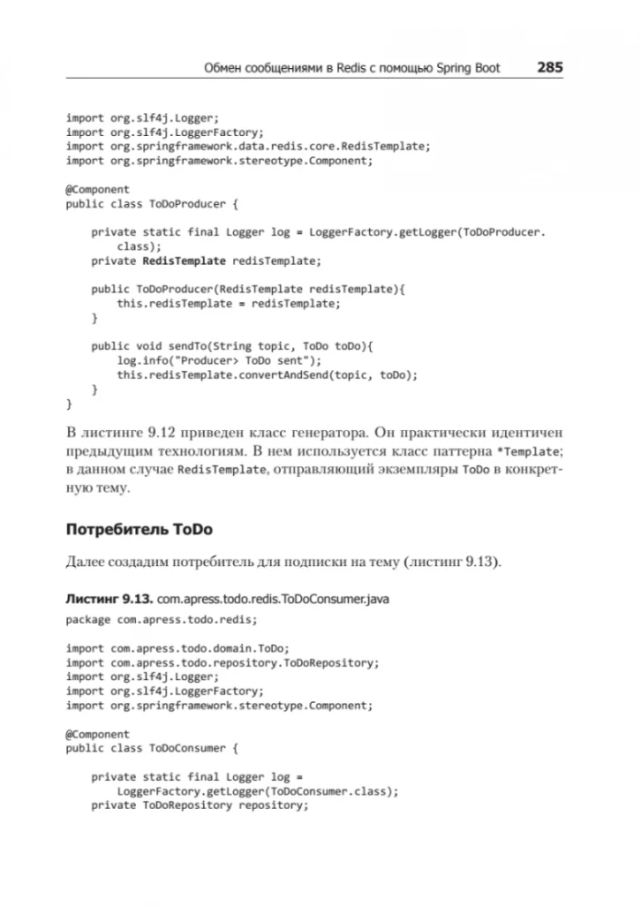 Spring Boot 2. Лучшие практики для профессионалов