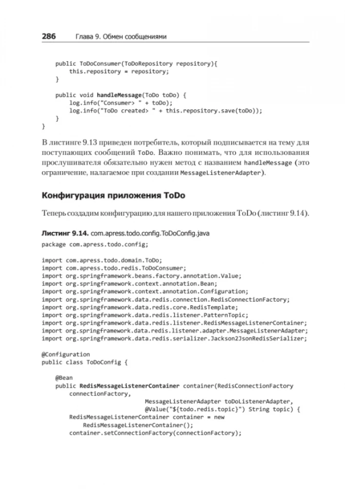 Spring Boot 2. Лучшие практики для профессионалов