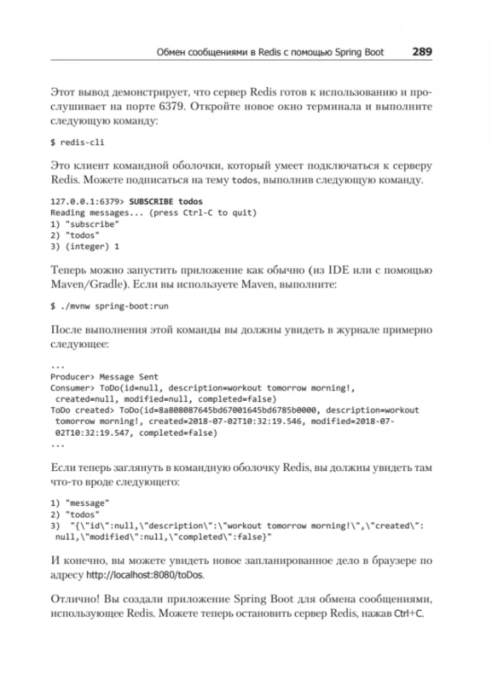 Spring Boot 2. Лучшие практики для профессионалов