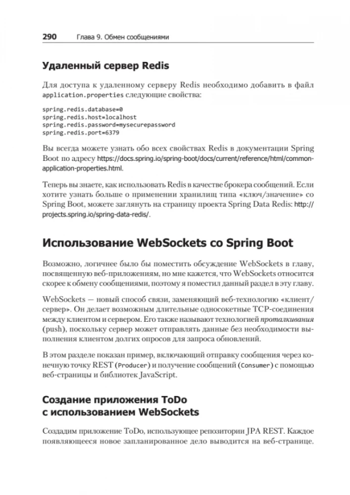 Spring Boot 2. Лучшие практики для профессионалов