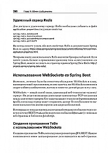 Spring Boot 2. Лучшие практики для профессионалов