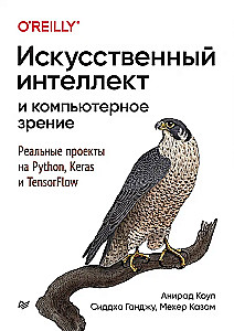 Mākslīgais intelekts un datorredze. Reālie projekti Python, Keras un TensorFlow