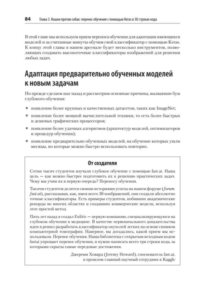Mākslīgais intelekts un datorredze. Reālie projekti Python, Keras un TensorFlow