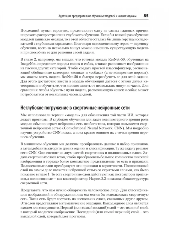 Mākslīgais intelekts un datorredze. Reālie projekti Python, Keras un TensorFlow
