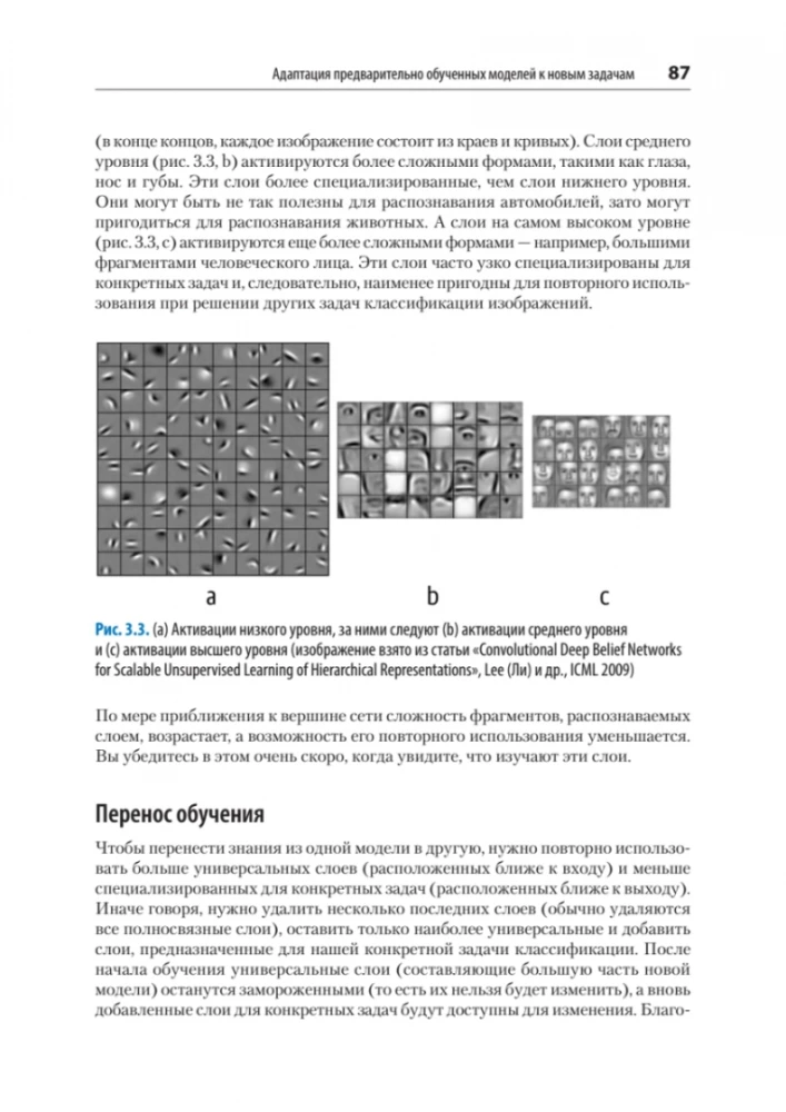Mākslīgais intelekts un datorredze. Reālie projekti Python, Keras un TensorFlow