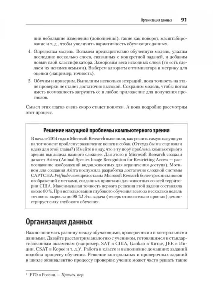 Mākslīgais intelekts un datorredze. Reālie projekti Python, Keras un TensorFlow