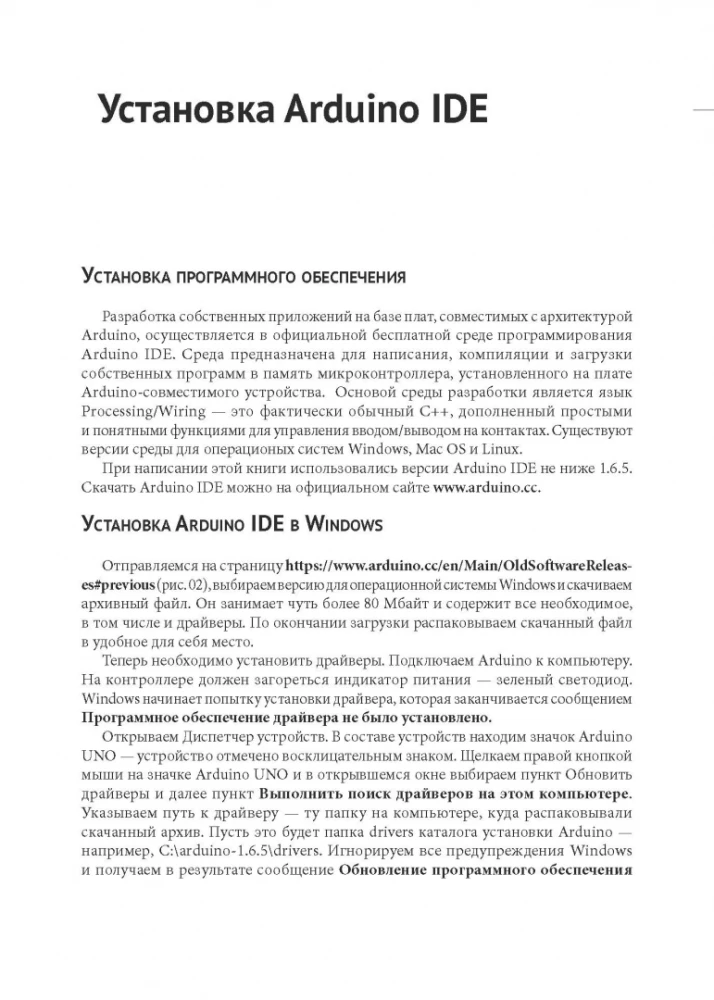 77 проектов для Arduino