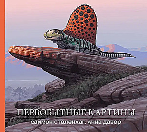 Primitīvās gleznas