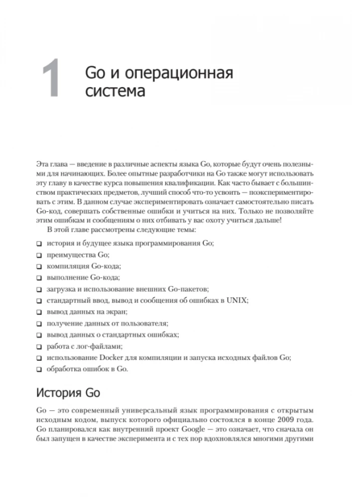 Golang profesionāļiem: darbs ar tīklu, daudzplūsmu, datu struktūrām un mašīnmācīšanos ar Go