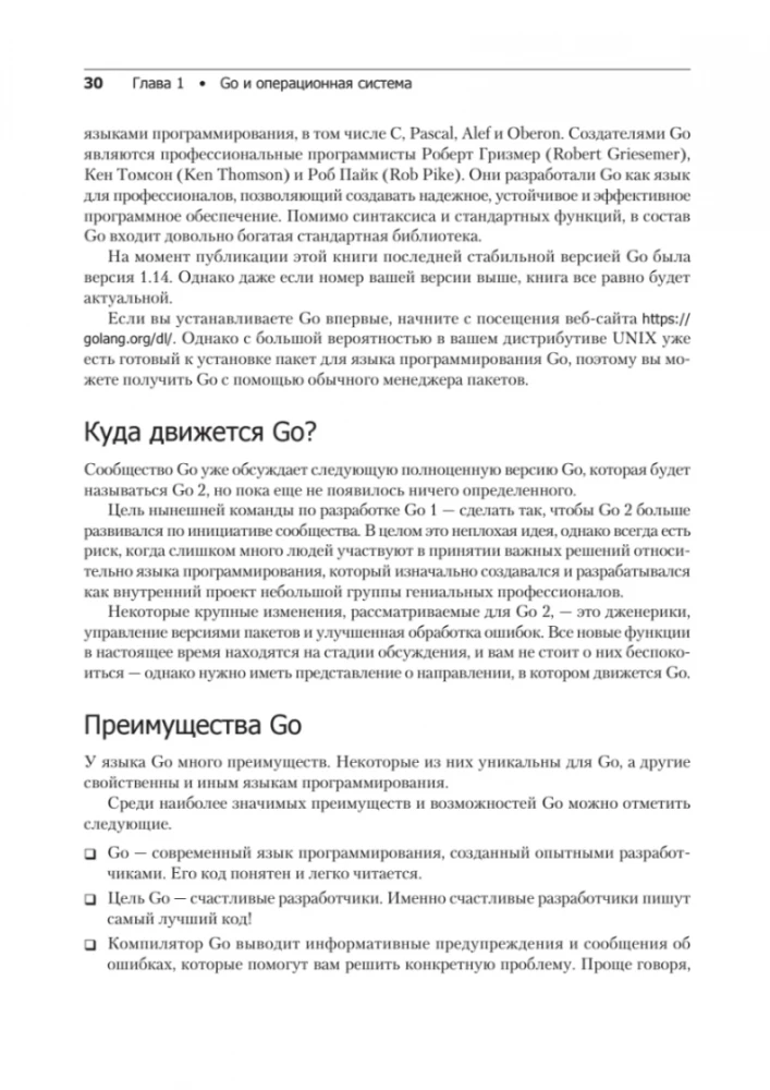 Golang profesionāļiem: darbs ar tīklu, daudzplūsmu, datu struktūrām un mašīnmācīšanos ar Go