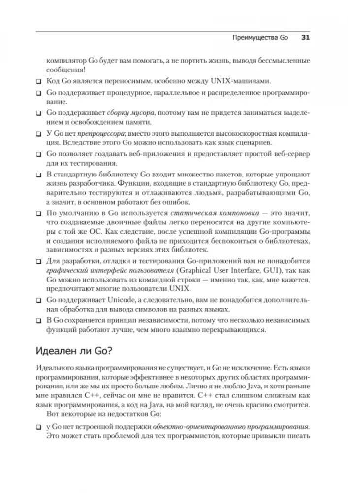 Golang profesionāļiem: darbs ar tīklu, daudzplūsmu, datu struktūrām un mašīnmācīšanos ar Go