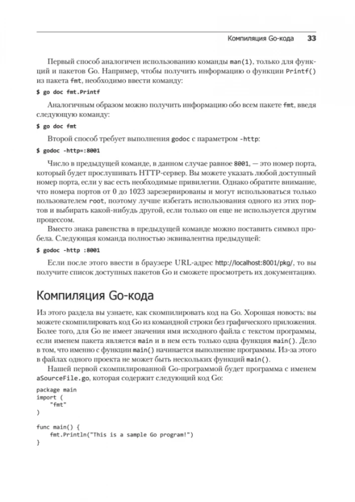 Golang profesionāļiem: darbs ar tīklu, daudzplūsmu, datu struktūrām un mašīnmācīšanos ar Go