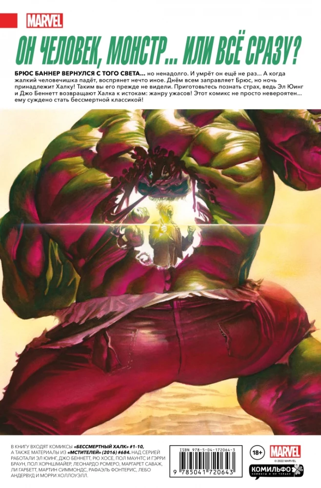 Mūžīgais Hulks. Pilns izdevums. 1. sējums