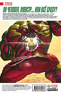 Mūžīgais Hulks. Pilns izdevums. 1. sējums