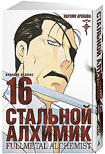 Tērauda Alķīmiķis. Grāmata 16