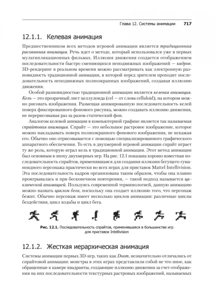Spēļu dzinējs. Programmēšana un iekšējā uzbūve