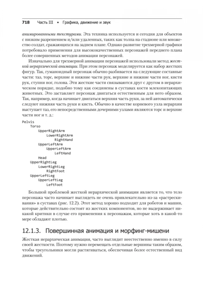 Spēļu dzinējs. Programmēšana un iekšējā uzbūve
