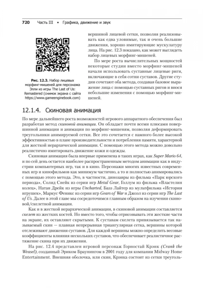 Spēļu dzinējs. Programmēšana un iekšējā uzbūve