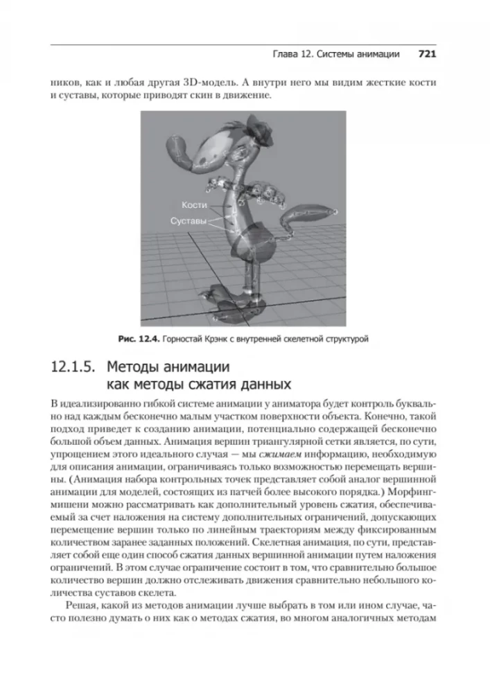 Spēļu dzinējs. Programmēšana un iekšējā uzbūve