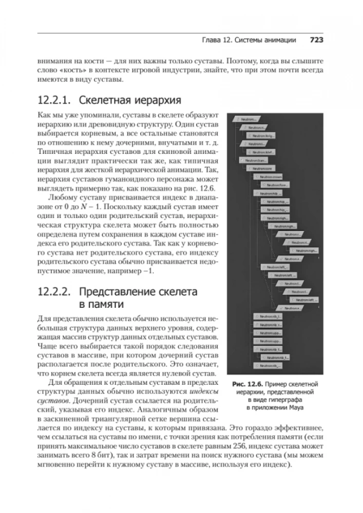 Spēļu dzinējs. Programmēšana un iekšējā uzbūve