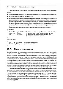 Spēļu dzinējs. Programmēšana un iekšējā uzbūve