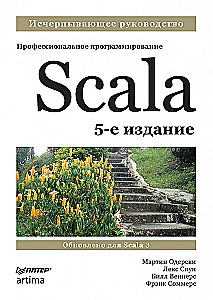 Scala. Profesionālā programmēšana