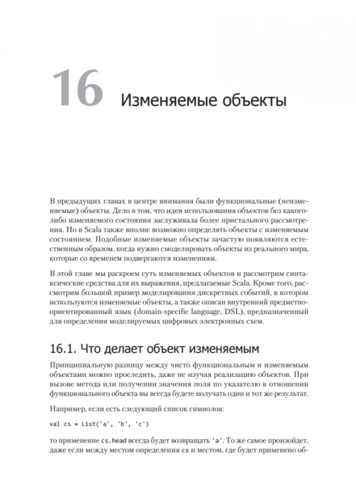 Scala. Profesionālā programmēšana