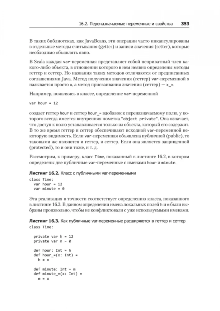 Scala. Profesionālā programmēšana