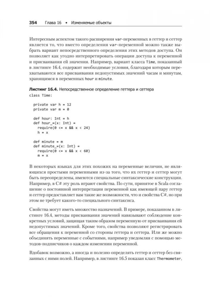 Scala. Profesionālā programmēšana