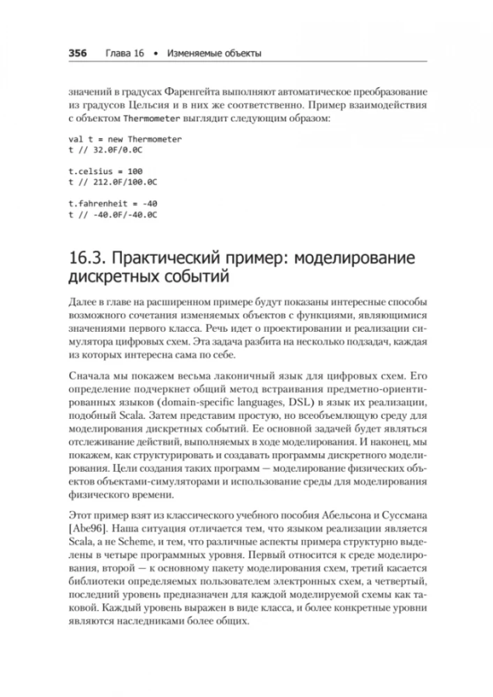 Scala. Profesionālā programmēšana
