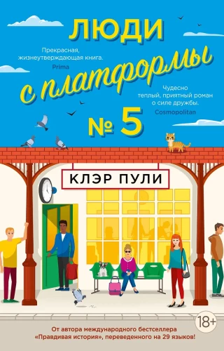 Люди с платформы № 5