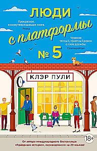 Cilvēki no platformas Nr. 5