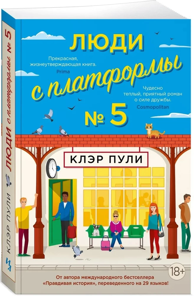 Cilvēki no platformas Nr. 5