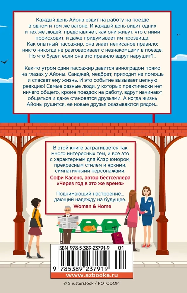 Cilvēki no platformas Nr. 5