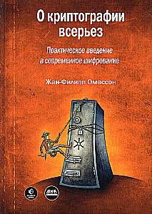 Par kriptogrāfiju nopietni
