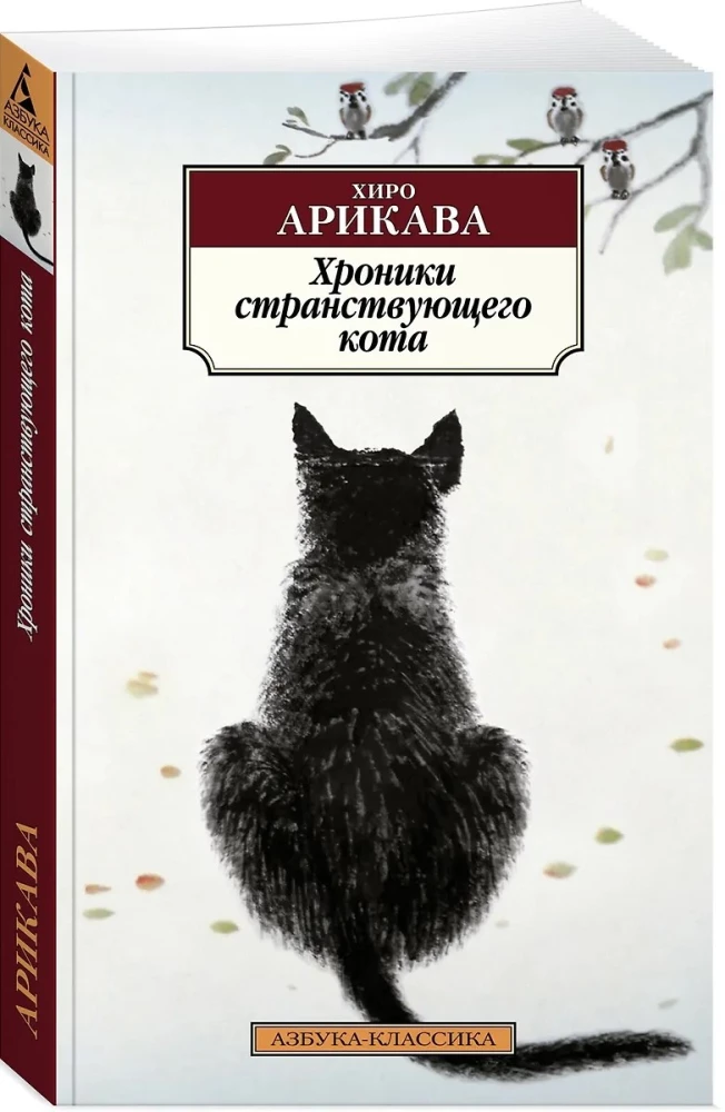 Klejojošā kaķa hronikas