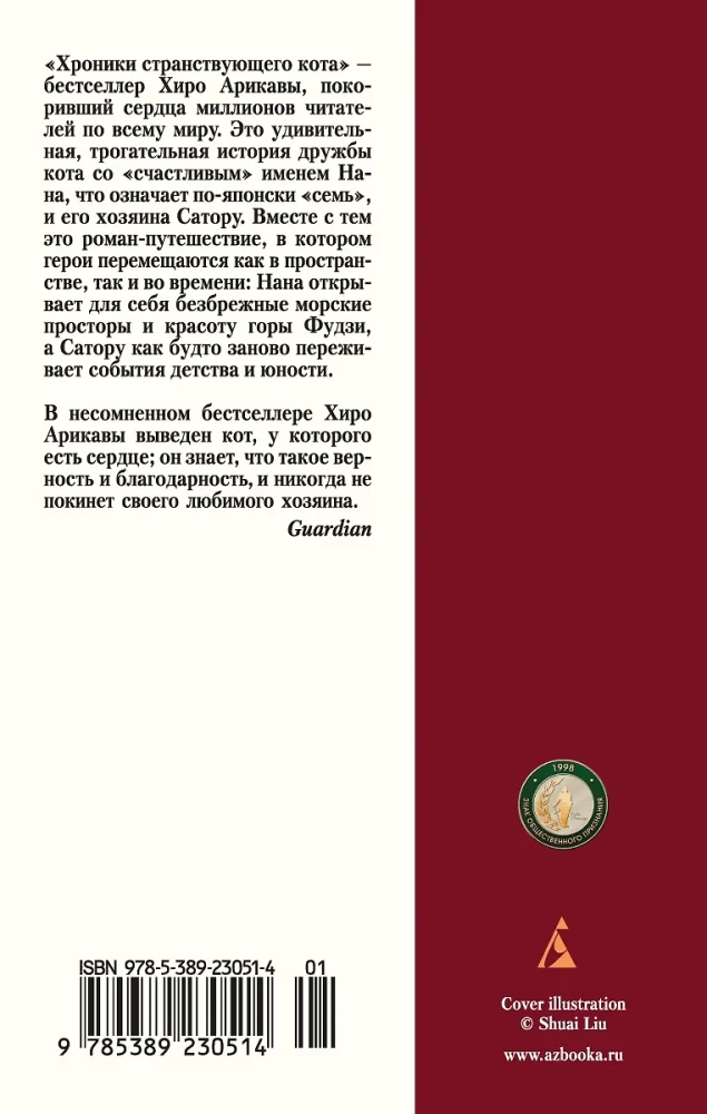 Klejojošā kaķa hronikas