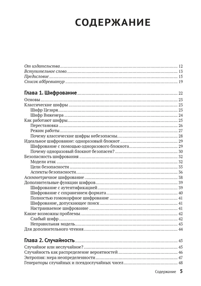 Par kriptogrāfiju nopietni
