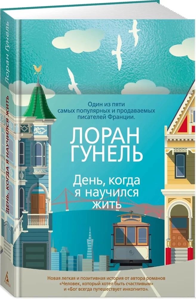 День, когда я научился жить