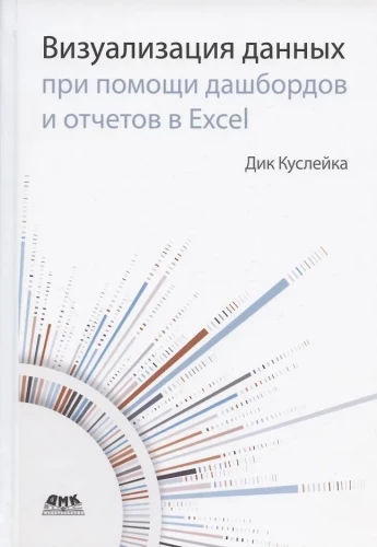 Datu vizualizācija, izmantojot informācijas paneļus un pārskatus programmā Excel