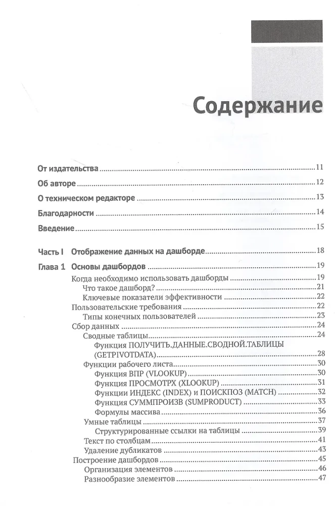 Datu vizualizācija, izmantojot informācijas paneļus un pārskatus programmā Excel