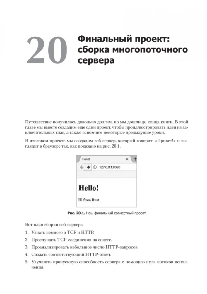 Программирование на Rust