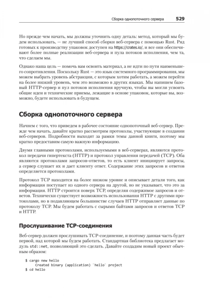 Программирование на Rust