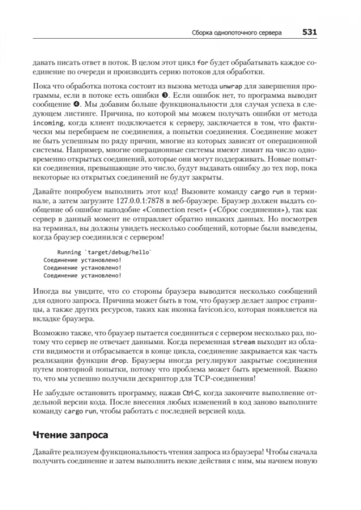 Программирование на Rust