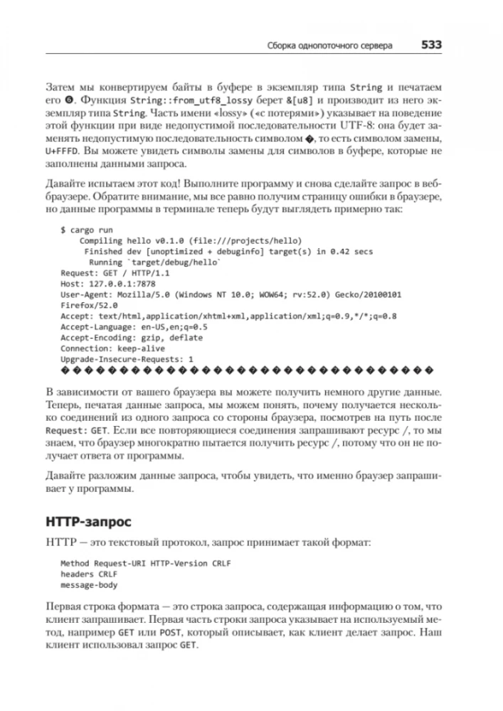 Программирование на Rust