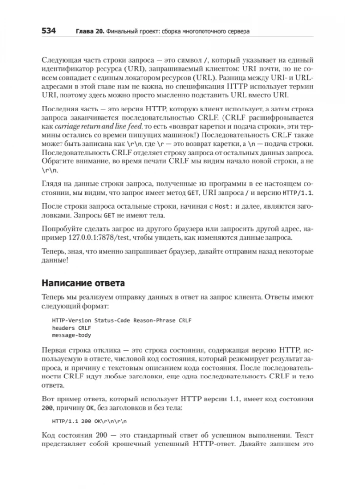 Программирование на Rust